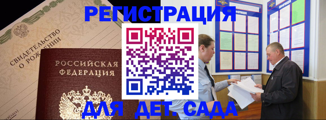 регистрация для дет. сада в Нефтекамске